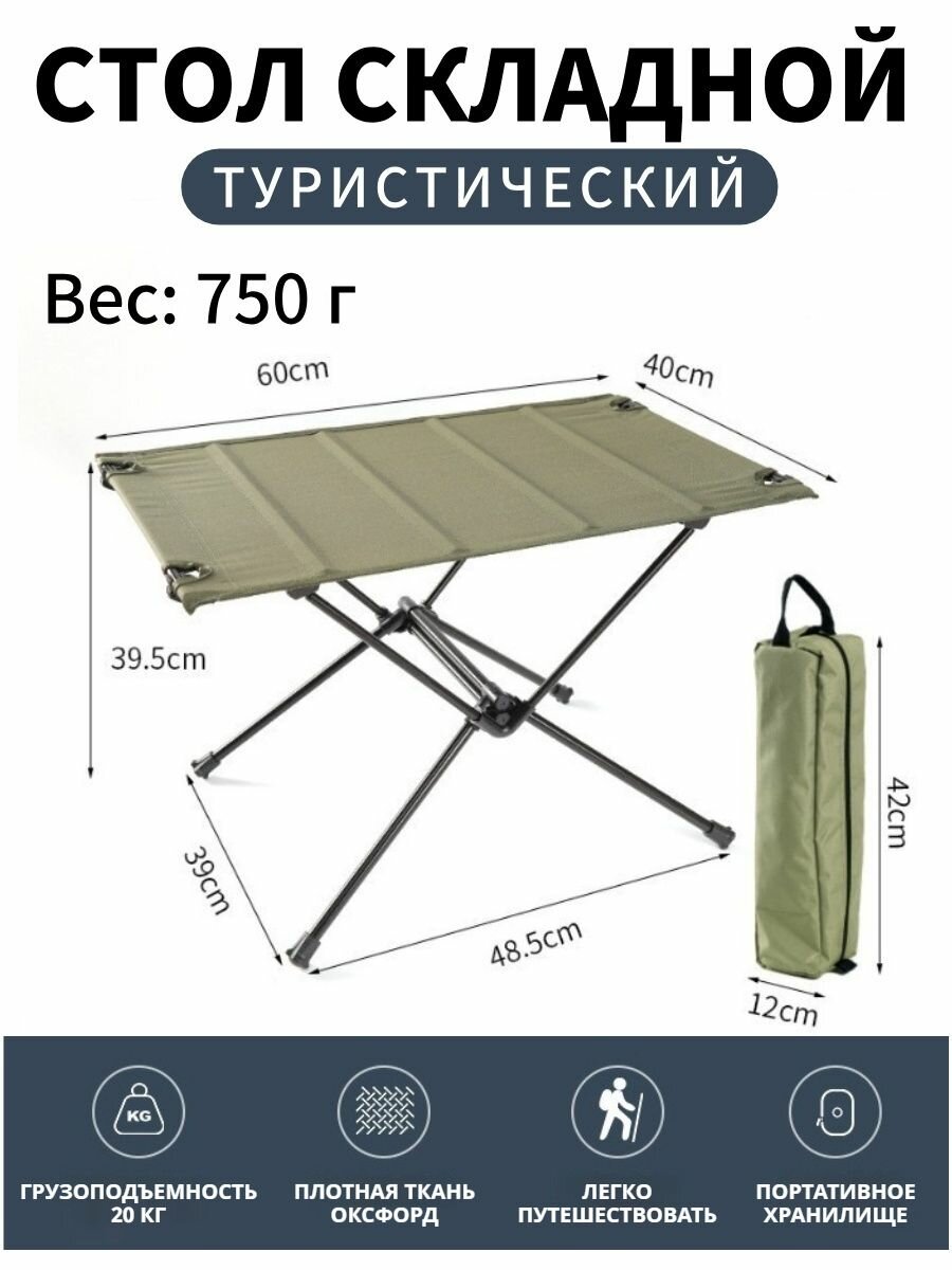 Кемпинг складной стол, Раскладной туристический стол 60 cm x 40 cm x 39.5 cm