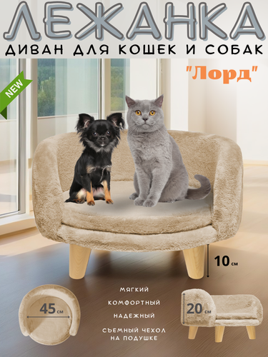 Изображение товара Лежанка круглая диван для кошек и собак малых пород, материал эко-мех