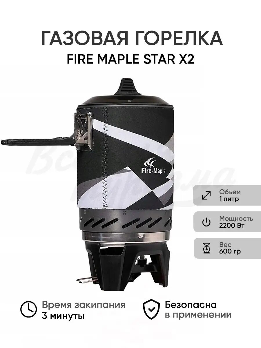 Туристическая газовая горелка Fire Maple Star X2  походная  без газового баллона
