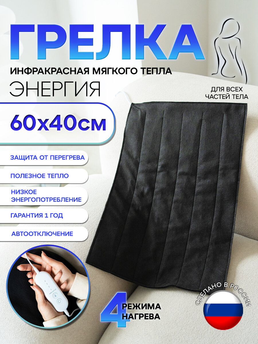 Грелка электрическая эконом 60х40 см Островок тепла обогреватель для тела для ног для спины для суставов