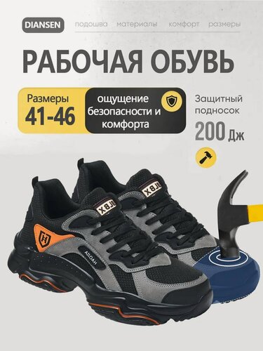 Изображение товара Рабочие ботинки DIAN SEN DG888, летние, чёрные, защита от скольжения и механических повреждений