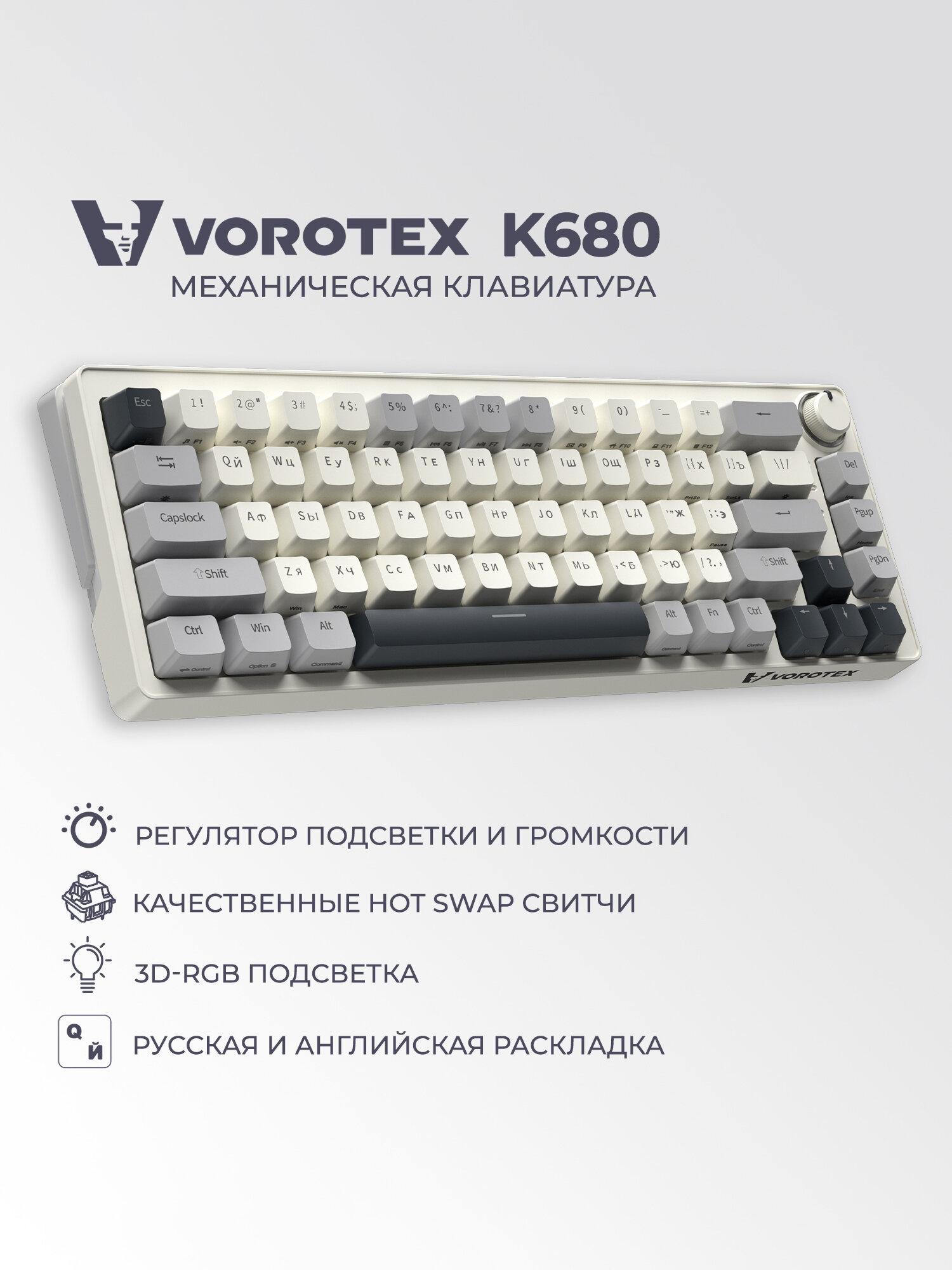 Клавиатура игровая проводная VOROTEX K680 Yellow Switch, русская раскладка (Кремовый, серый)