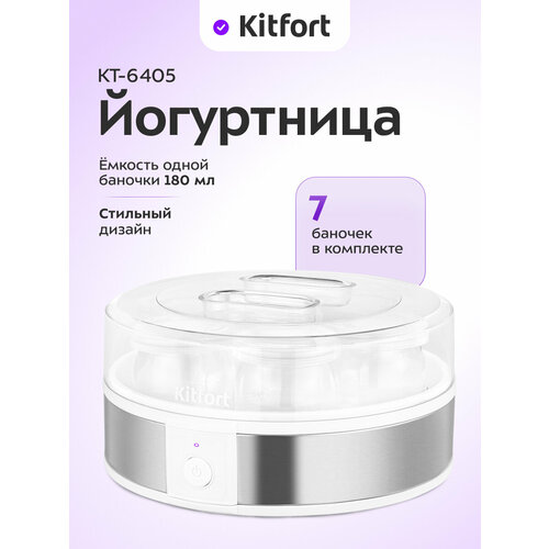 Йогуртница Kitfort КТ-6405 1890₽