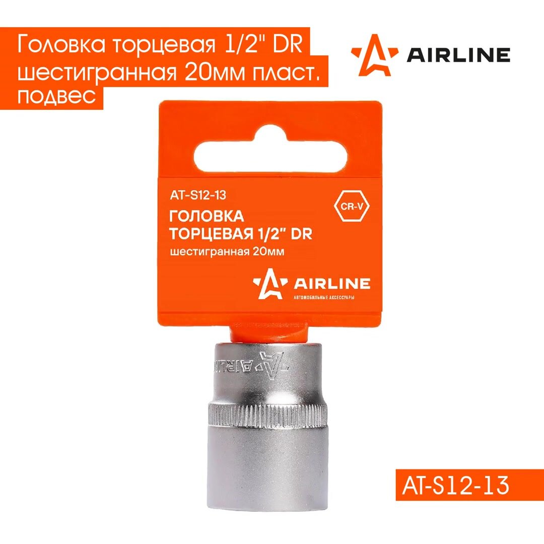 Головка торцевая 1/2" DR шестигранная 20мм пласт. подвес AT-S12-13 AIRLINE — фото 1