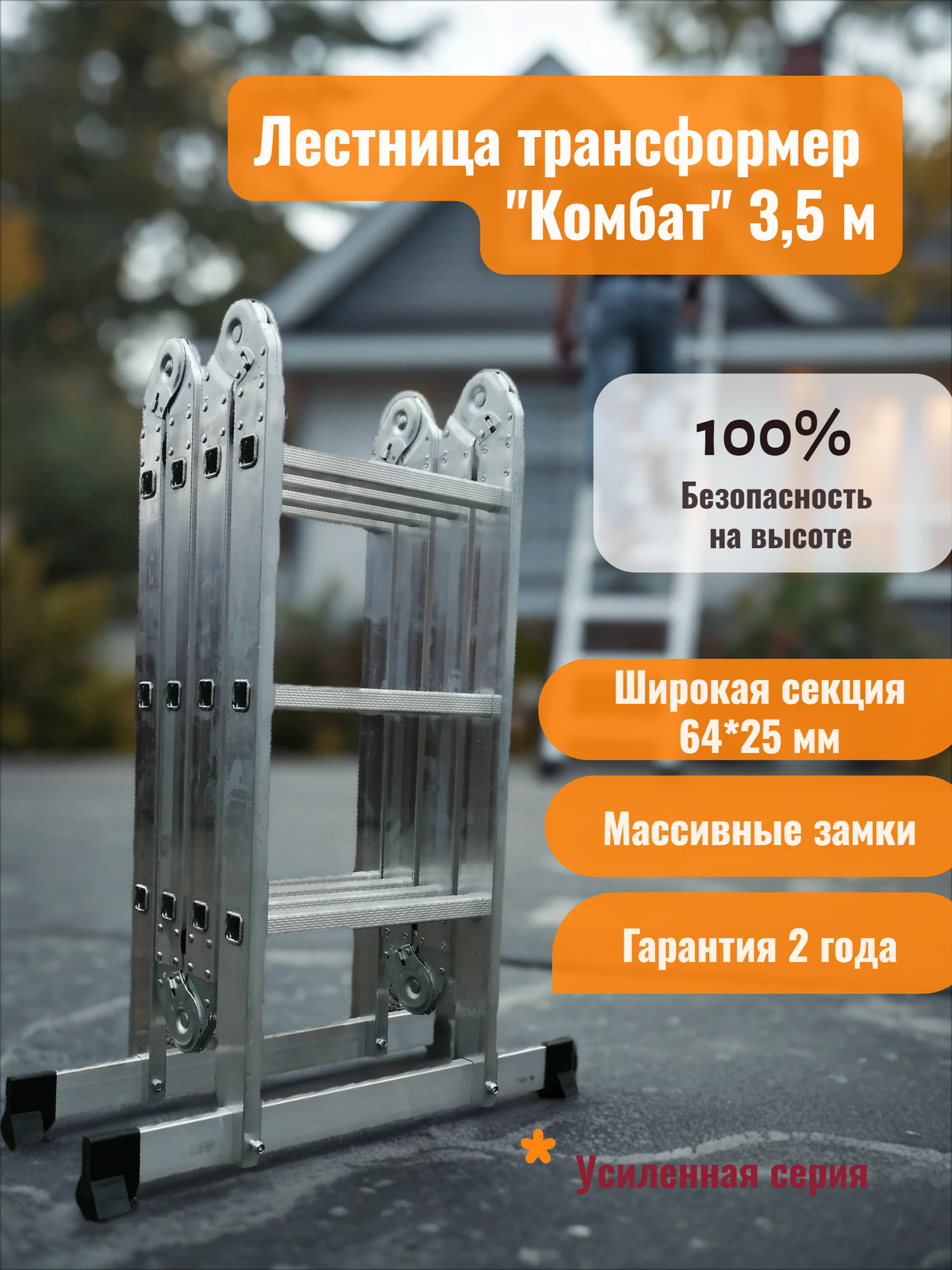 Алюминиевая лестница трансформер 4х3 (3,5 м) усиленная Комбат