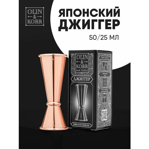 фото Мерник-джиггер барный 50/25мл с насечками 35/15мл внутри (медный) olin & korr