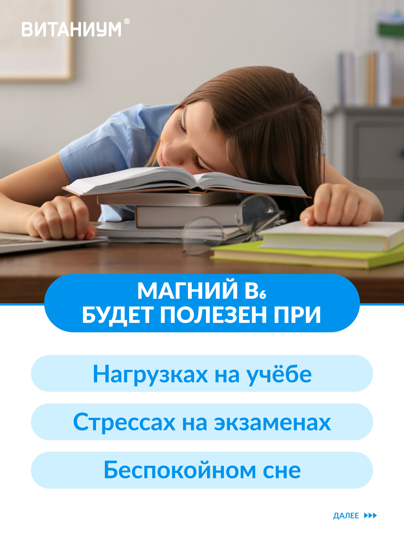 Витаниум Магний В6. Цитрат магния. Поддержка нервной системы. Стрессоустойчивость. Жизненный тонус, против хронической усталости. 30 таб. ВТФ. — фото 1