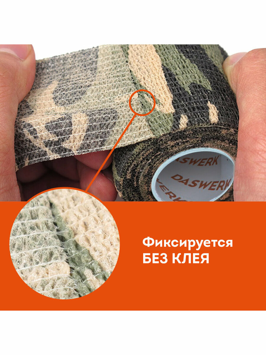 Бинты Эластичные Камуфляжная лента эластичная для оружия, снаряжения, маскировочная когезивная, 4.5м x 5см, 5 рулонов, Daswerk, 680039