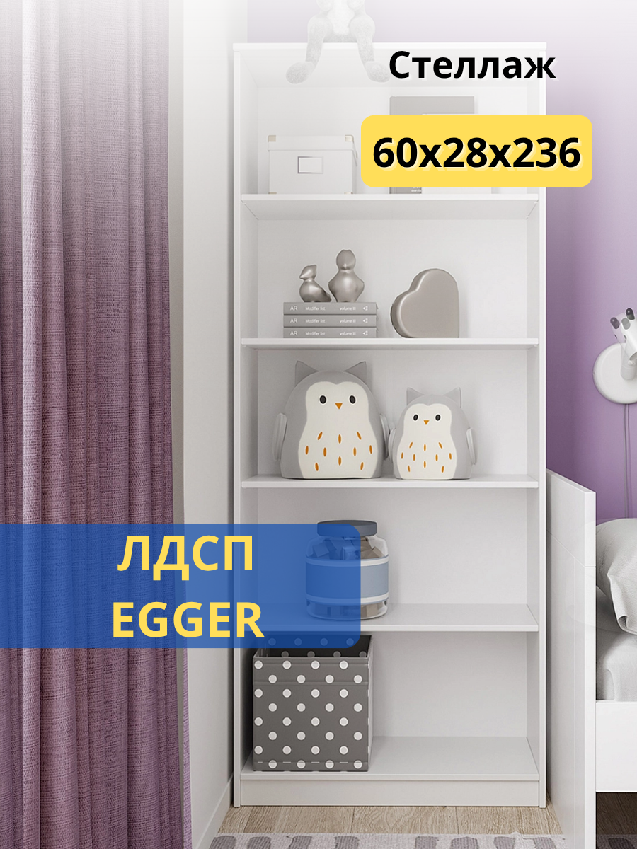 Стеллаж Puzzle Home 60х28х236/Белый матовый/Аналог Икеа Билли