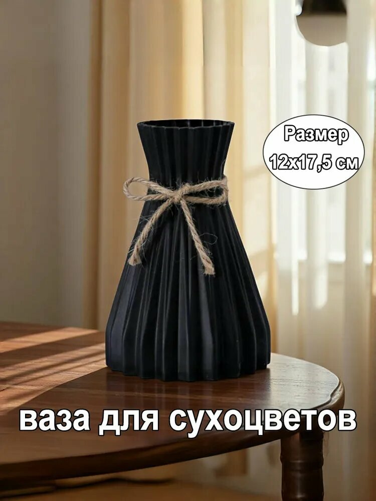 Любожар Ваза 17.5 см  ABS пластик 1 шт