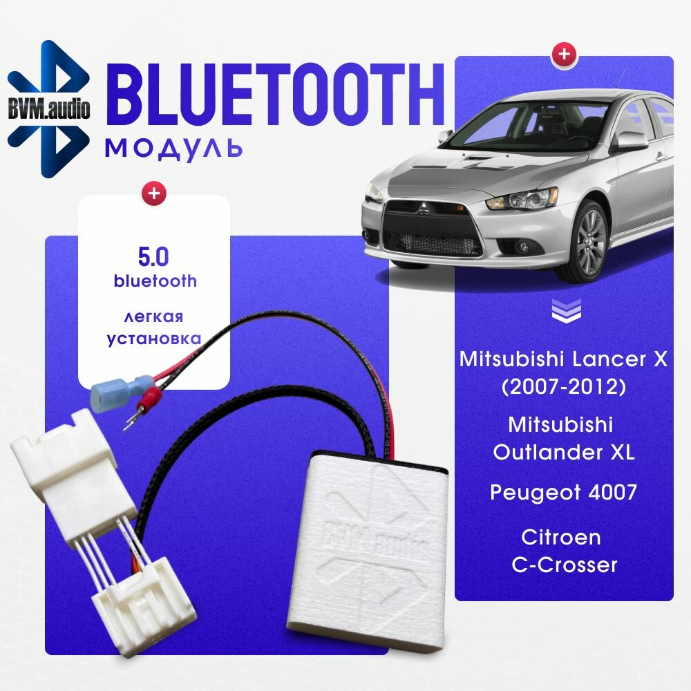 Bluetooth-модуль BVM.audio Mitsubishi Lancer X / Outlander XL /Peugeot 4007/ Citroen C-Crosser