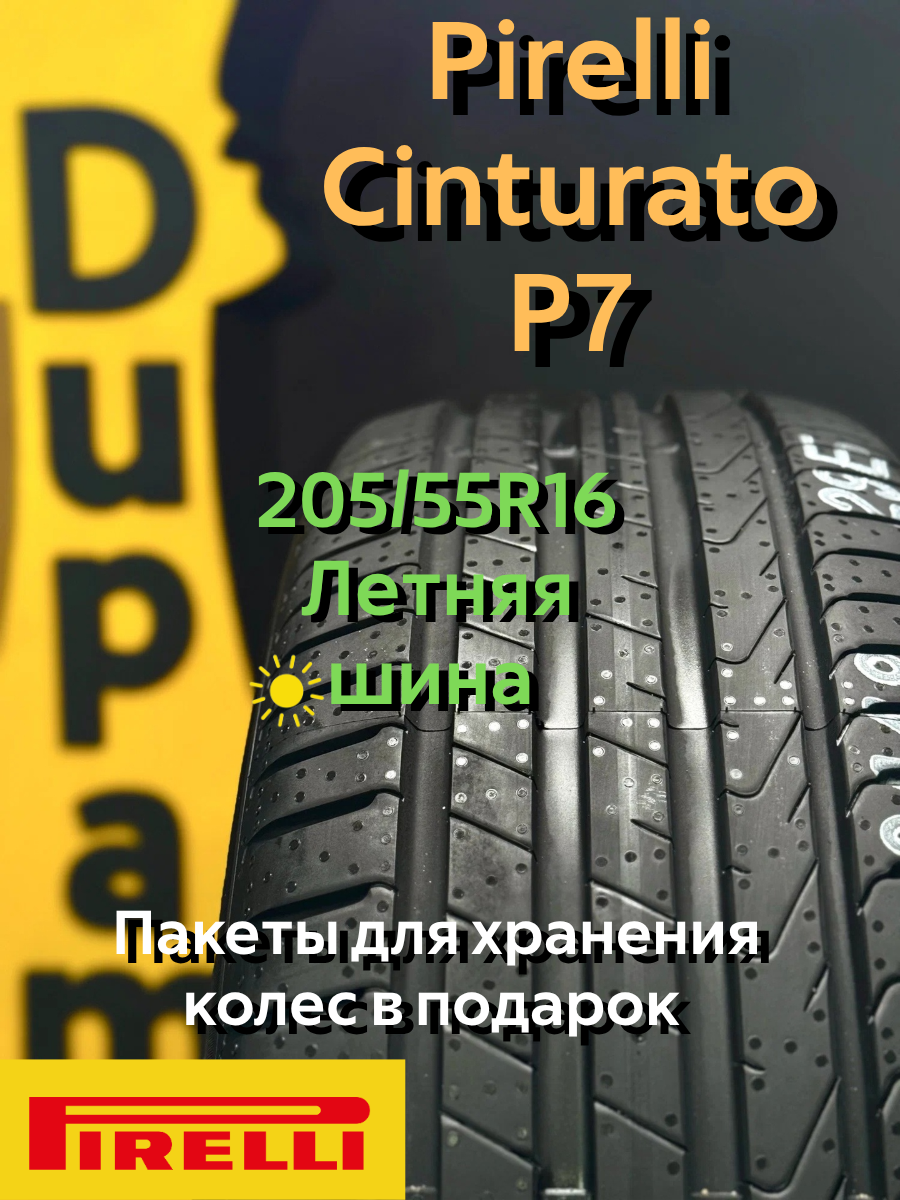 Автошина летняя Pirelli Cinturato P7 205/55R16 91V для легковых автомобилей