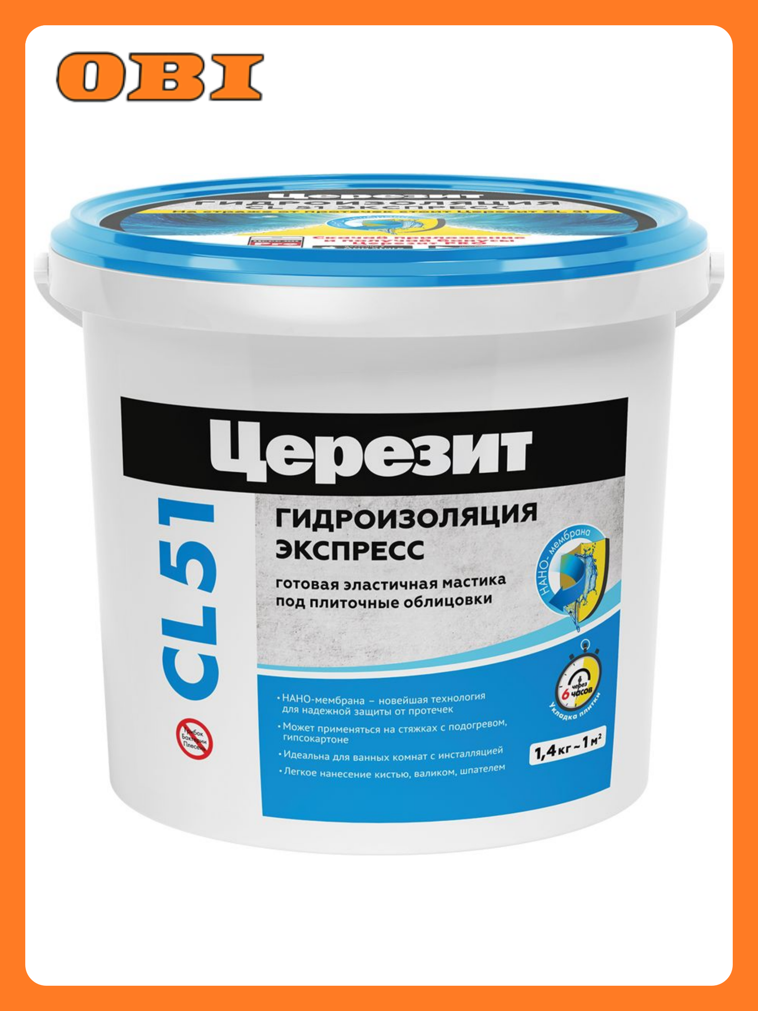 Мастика Ceresit CL51 полимерная эластичная для гидроизоляции желтая 14 кг