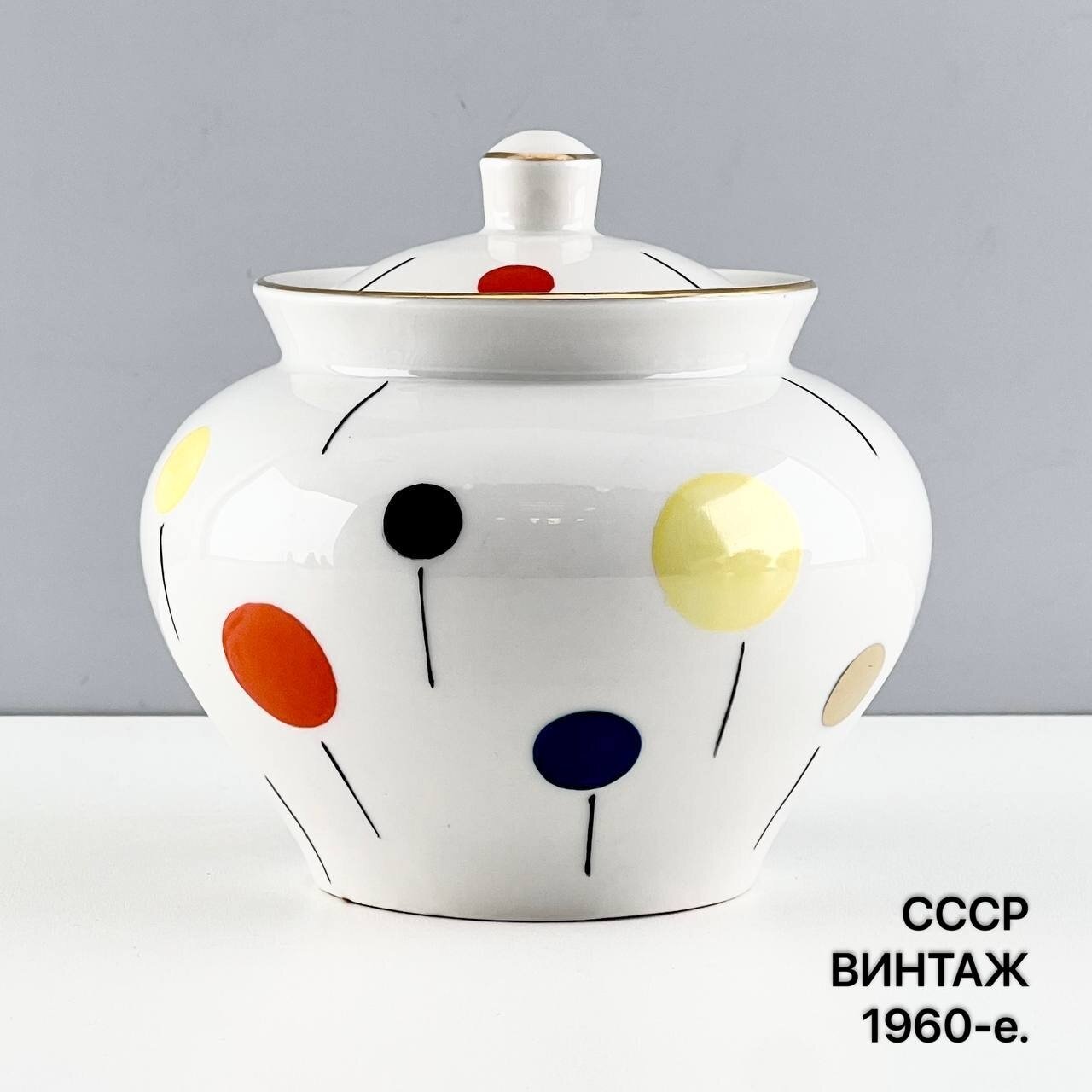 Винтажная сахарница "Разноцветные шары". Минимализм. Фарфор Пролетарий. СССР, 1960-е.