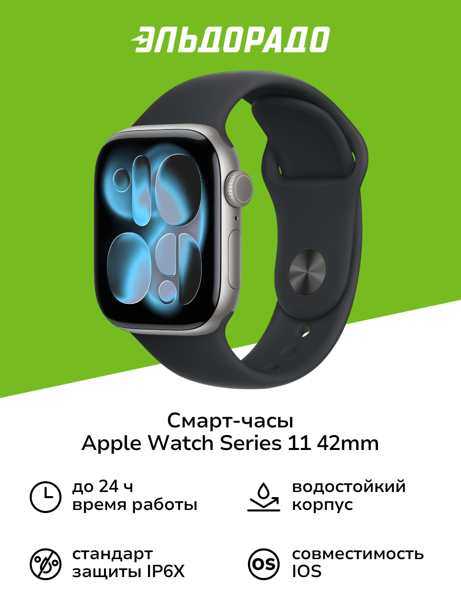 Смарт-часы Apple Watch Series 11 42mm S/M Space Gray Black Sport Band