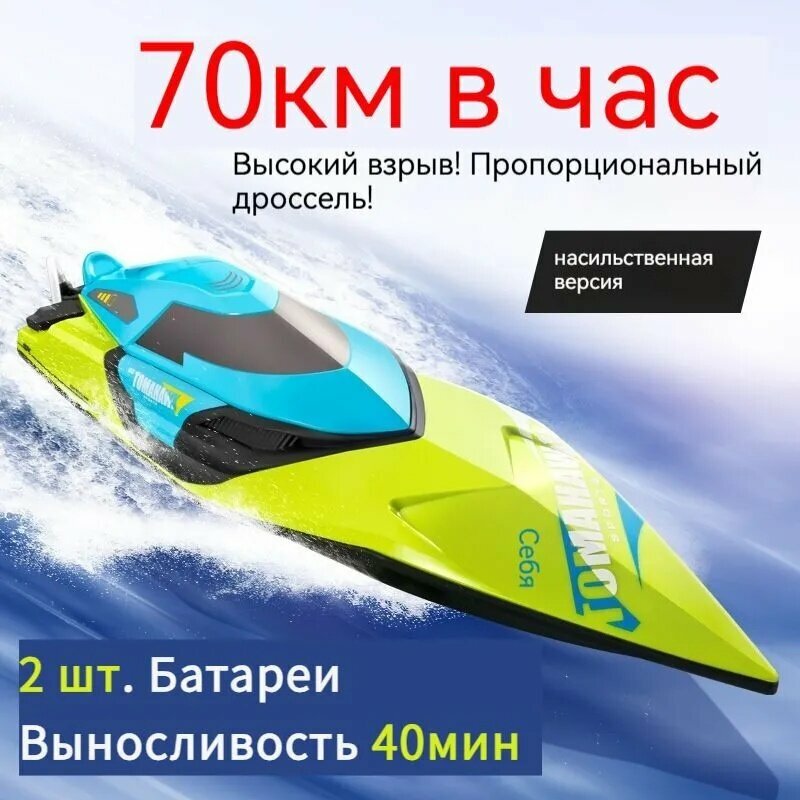 Катер на радиоуправлении скоростной, Скорость плавания 70 км/ч, длина катера 50 см, 40 минут на 2 батарее, Зеленый