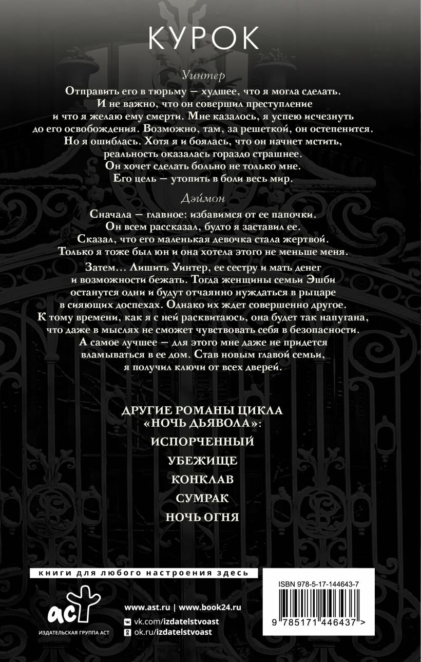 Курок — фото 1