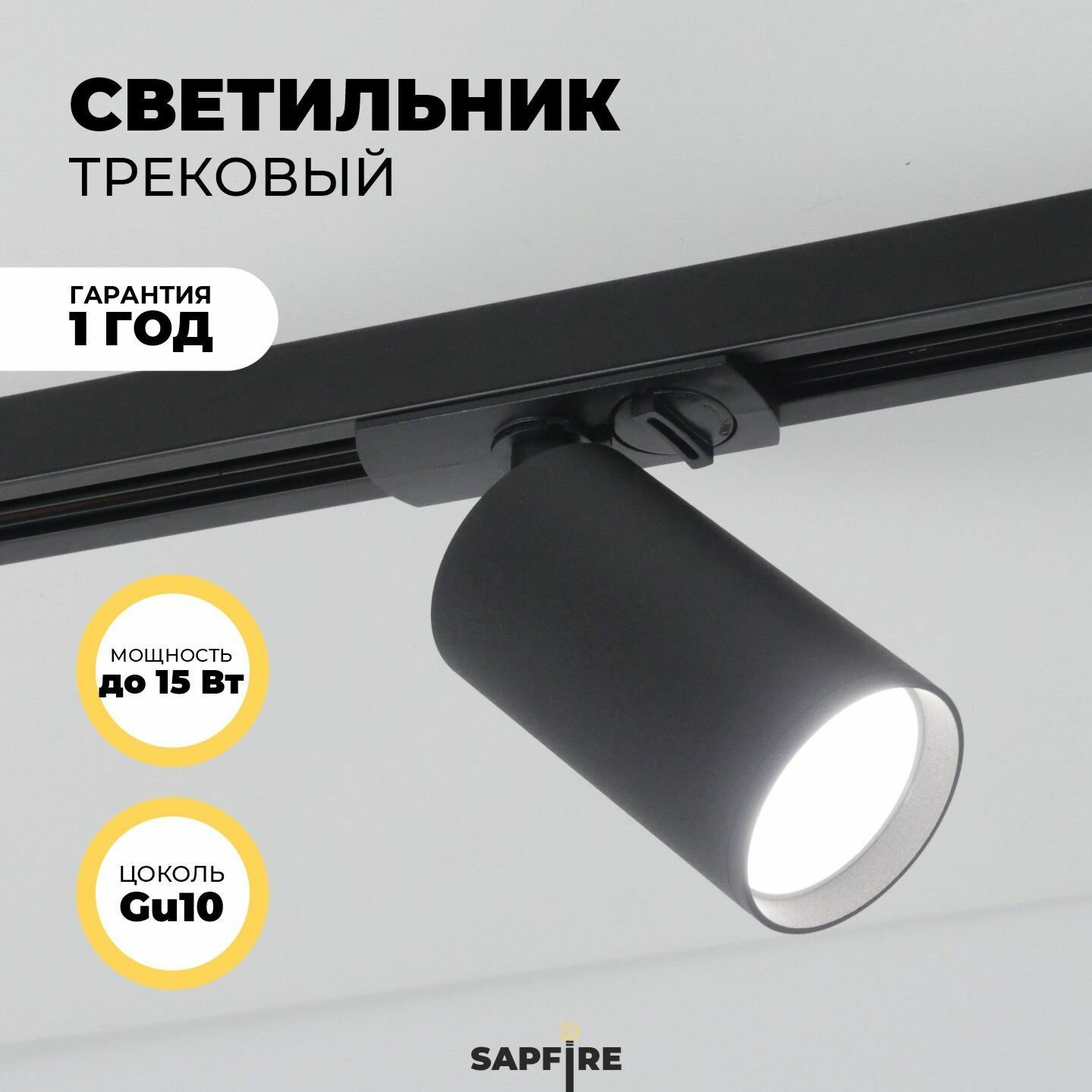 Светильник трековый со сменной лампой