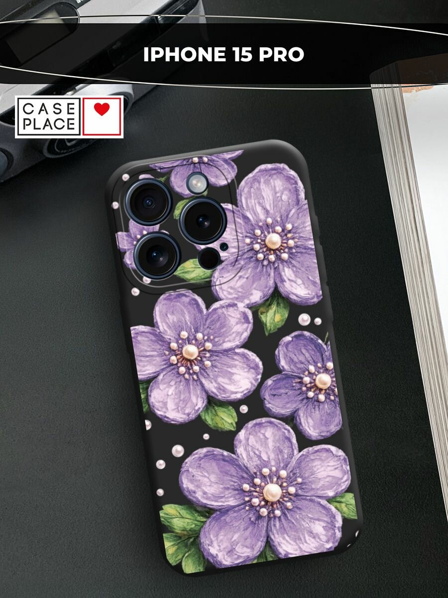 Чехол на Apple iPhone 15 Pro / Айфон 15 Про с принтом Фиолетовые цветы с жемчугом