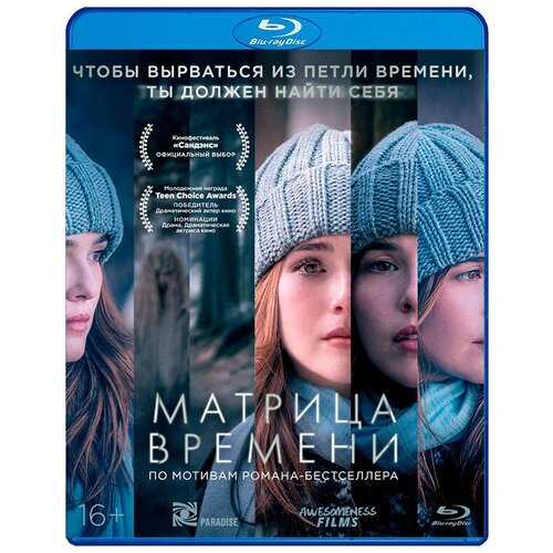 Матрица времени (Blu-ray) хранитель времени blu ray