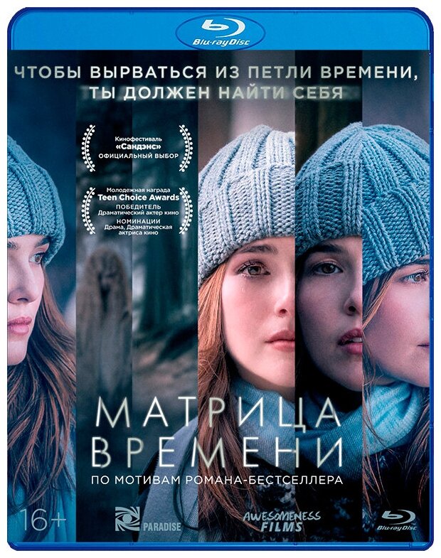 Матрица времени (Blu-ray)