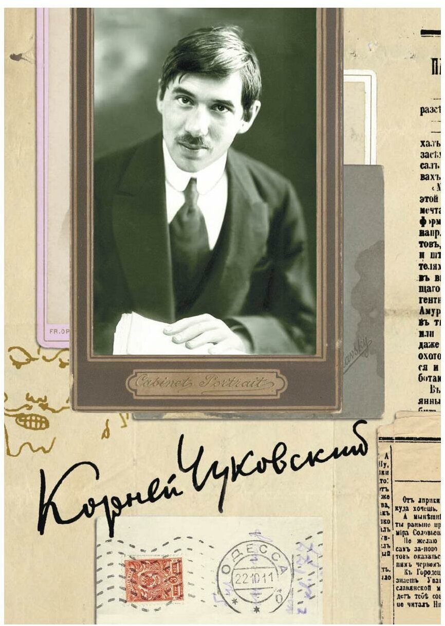 Собрание сочинений: В 15 т. Т. 6: Литературная критика (1901–1907): От Чехова до наших дней; Леонид Андреев большой и маленький; Несобранные статьи (1901-1907). Чуковский К. И. Т8 RUGRAM