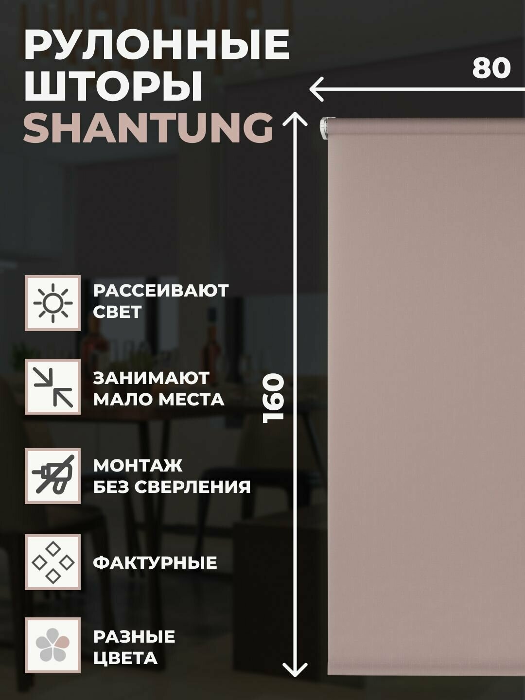 Штора рулонная Shantung