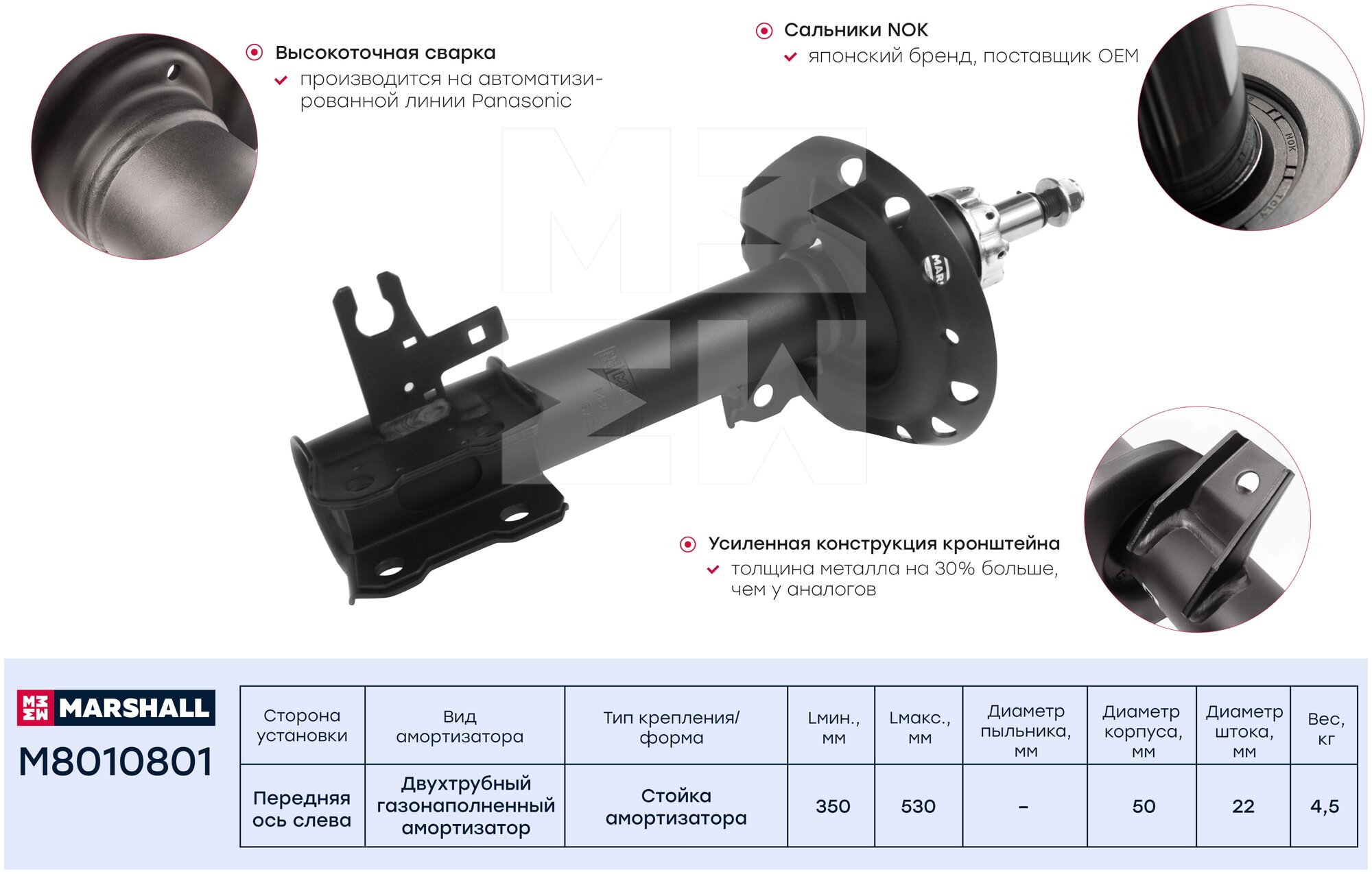 Амортизатор газовый передний левый MARSHALL M8010801 для Opel Astra H 04- Opel Zafira II B 05- // кросс-номер KYB 339703