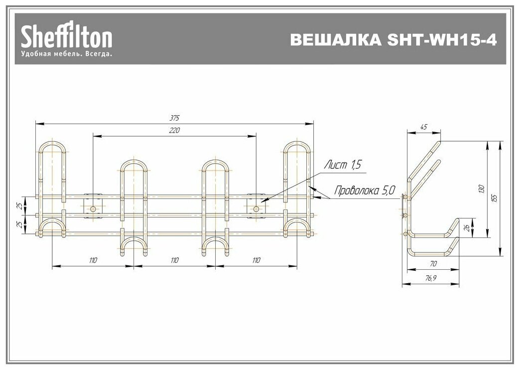 Вешалка Эликор SHT-WH15-4 B2-106 черный муар - фотография № 4