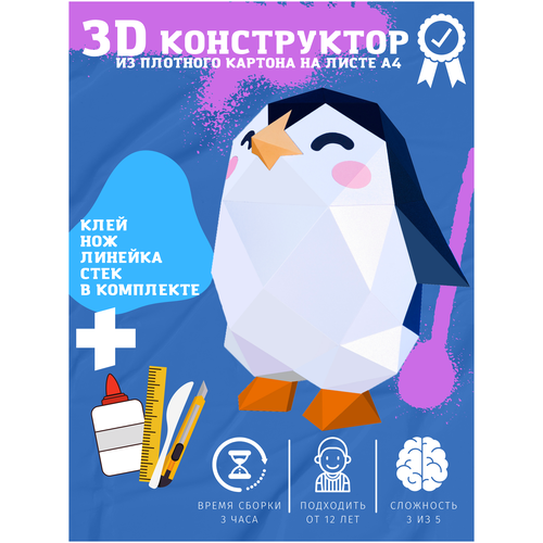 фото Подарок на новый год 3d конструктор оригами набор для сборки полигональной фигуры "пингвин" бумажная логика