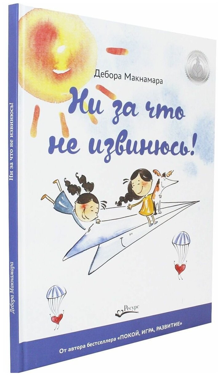 Ни за что не извинюсь (Макнамара Д.) - фото №2