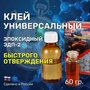 АПП Клей эпоксидный ЭДП-2, универсальный, быстрого отверждения, 50 г