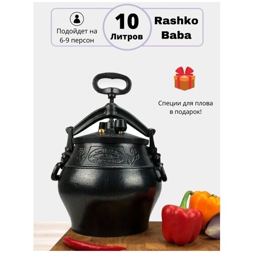 Казан Афганский Rashko Baba ltd Алюминий, Серый, 10 л