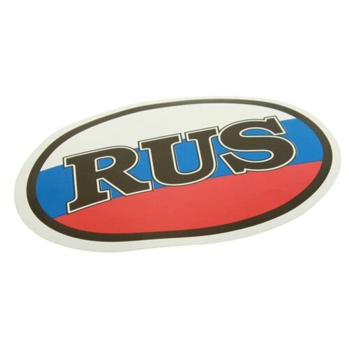 фото Наклейка-знак виниловая "rus-флаг" 10х14см (овал) в упаковке autostickers 024509/00404