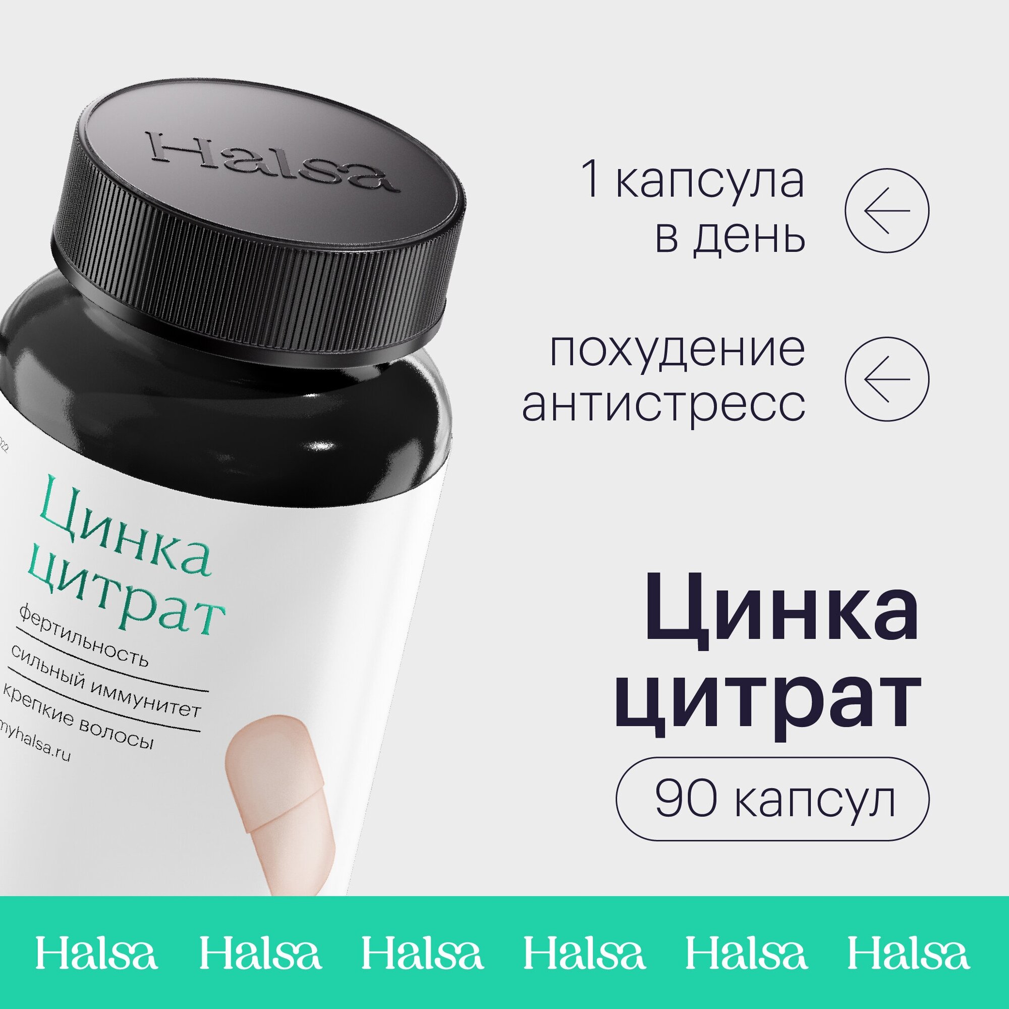 Цинка цитрат Halsa, 90 капсул