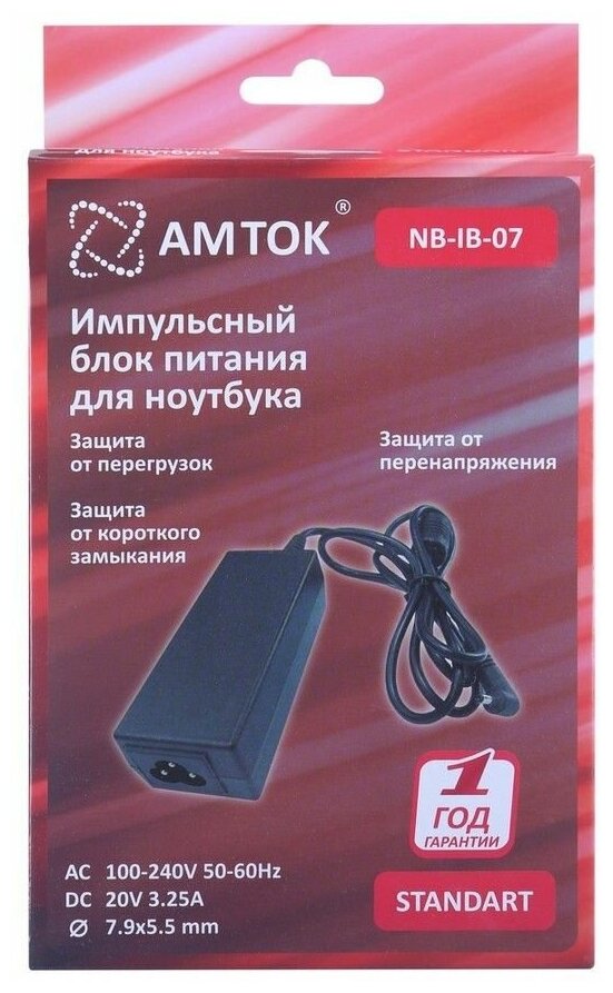 Блок питания AMTOK NB-IB-07, 20 В /3.25 А, 7.9*5.5