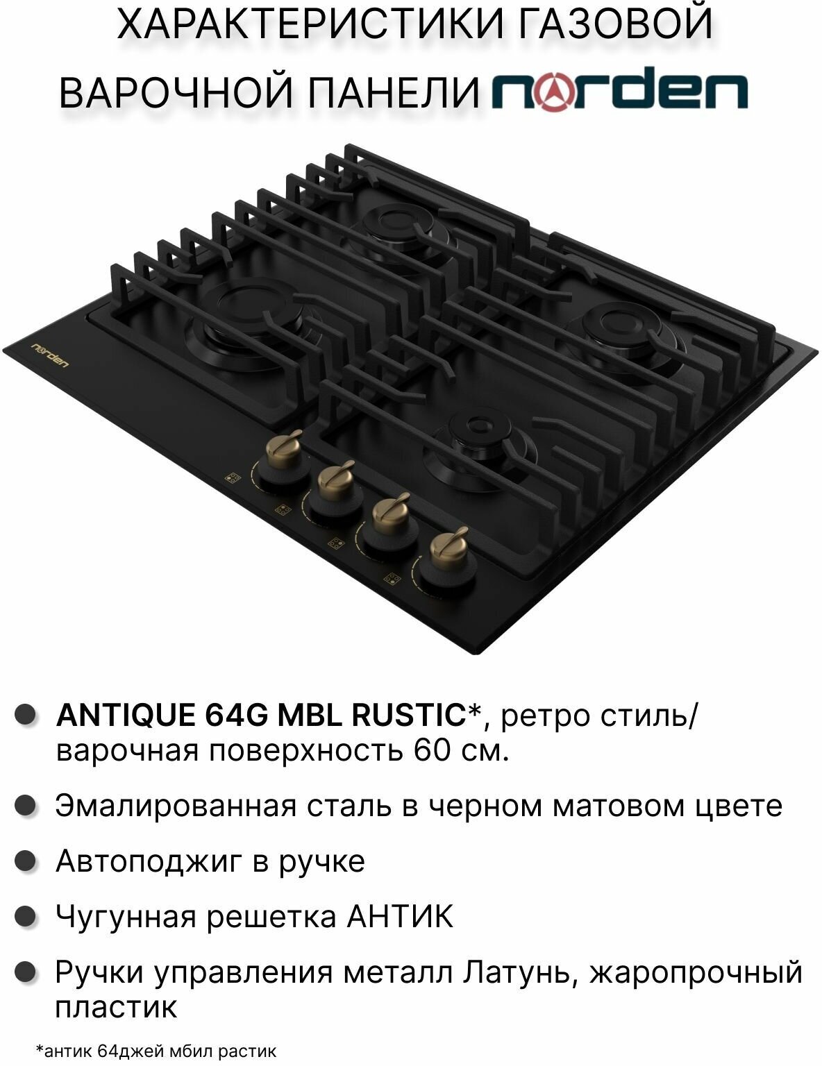 Газовая варочная панель, встраиваемая варочная панель, газовая варочная панель, встраиваемая газовая варочная панель Antique 64G MBL RUSTIC - фотография № 2