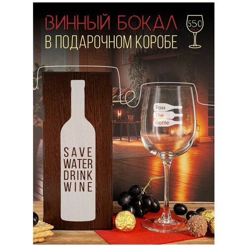 Бокал, фужер для вина, винный бокал в подарочной коробке, вино любовь - 1009