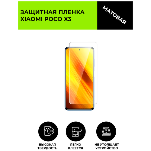 Матовая защитная плёнка для Xiaomi Poco X3, гидрогелевая, на дисплей, для телефона матовая защитная плёнка для xiaomi poco x3 pro гидрогелевая на дисплей для телефона