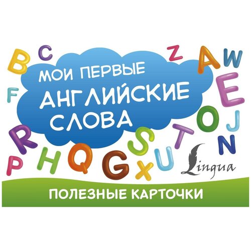 . Полезные карточки. Мои первые английские слова. Полезные карточки мои первые английские слова животные animals карточки на английском языке