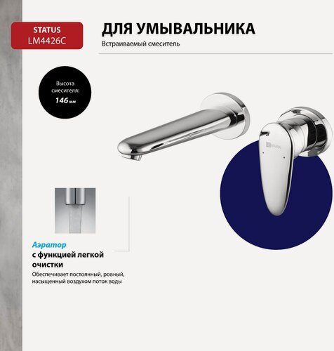 Изображение товара Смеситель Lemark Status LM4426C для раковины, встраиваемый, латунь, хром