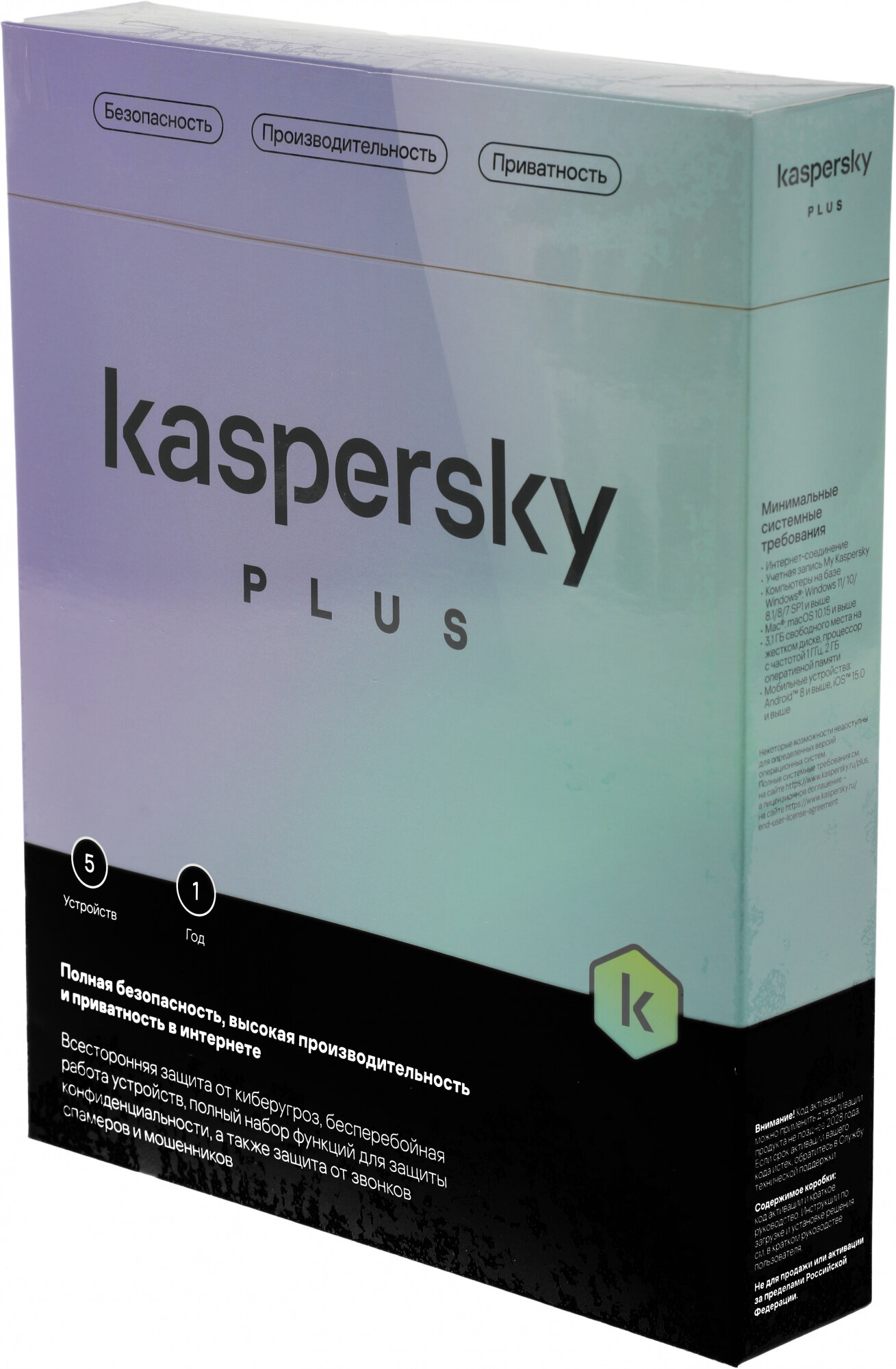 ПО Kaspersky Plus + Who Calls. 5-Device 1 year Base Box