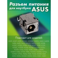 Разъем (штекер) питания для ноутбука Asus A43, Asus A43E, Asus A43S, Asus A43SJ, Asus A43SV, Asus A44HR, PJ033