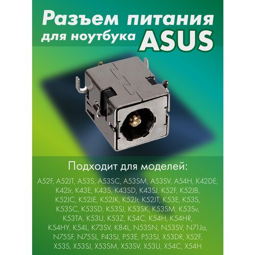 Разъем (штекер) питания для ноутбука Asus A43, Asus A43E, Asus A43S, Asus A43SJ, Asus A43SV, Asus A44HR, PJ033