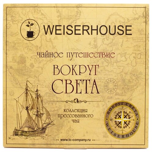 фото Подарочный набор чая weiserhouse "вокруг света", 150г, подарок женщине, мужчине, другу, коллеге, сотруднику, клиенту, начальнику, девушке, молодому человеку, жене, мужу