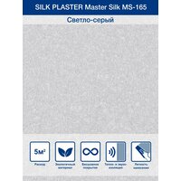 Жидкие обои Silk Plaster Master Silk MS-165, Светло-серый