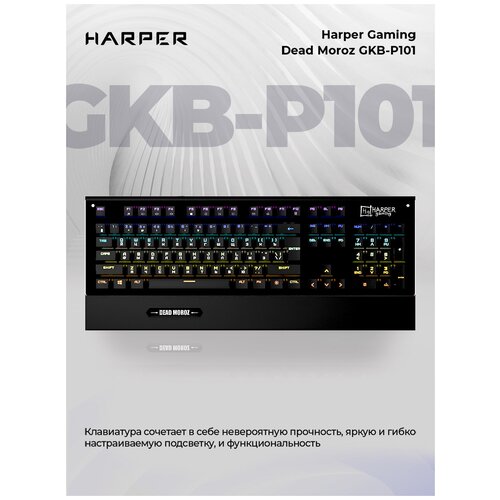 Клавиатура HARPER Gaming GKB-P101 Black USB игровая клавиатура harper gaming gkb p100 black usb черный