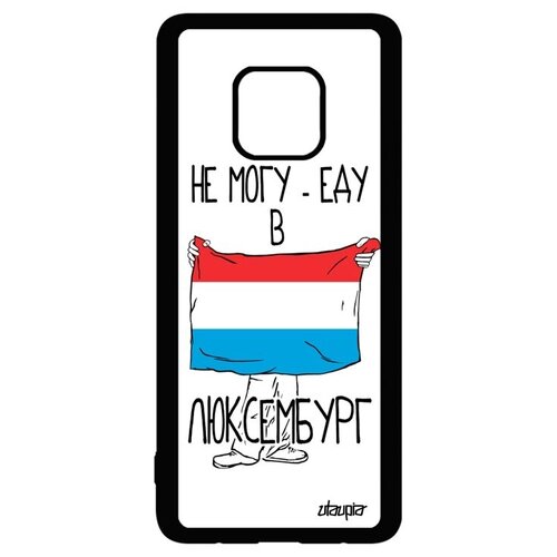 фото Красивый чехол на смартфон // huawei mate 20 pro // "еду в люксембург" патриот принт, utaupia, белый
