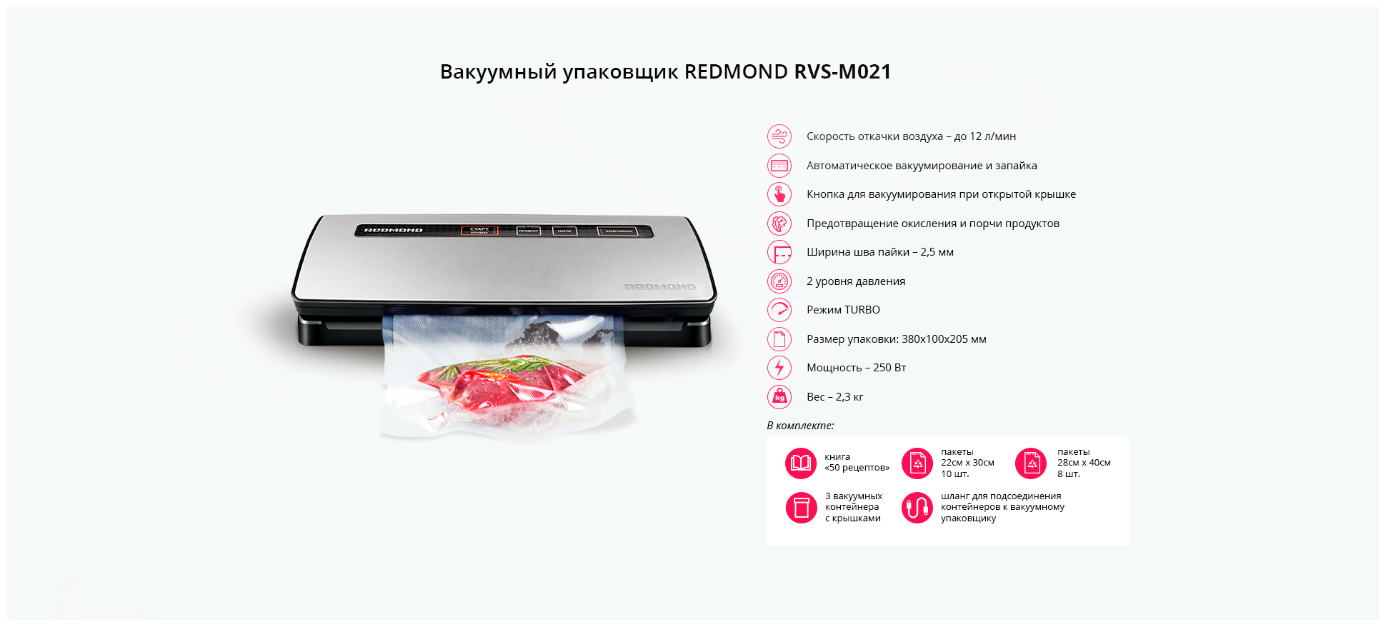 Вакуумный упаковщик Redmond - фото №13