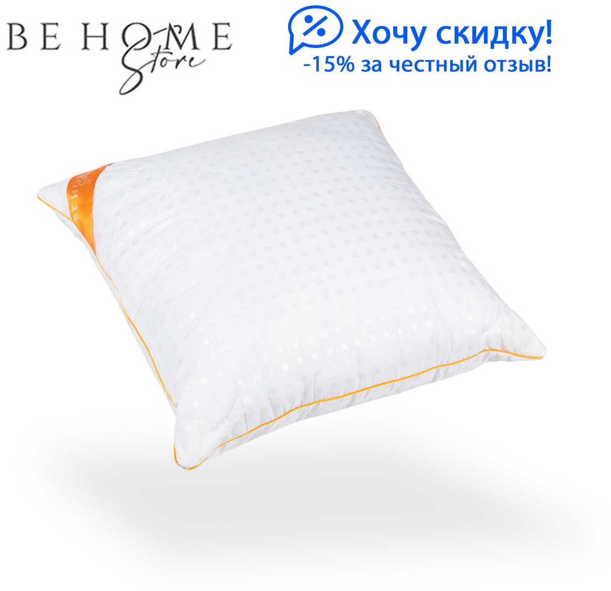 Подушка с ортопедическим эффектом BE HOME STORE 70x70 - фотография № 1